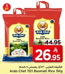 ارز بسمتي 1121 من عرب شيف 5 كجم