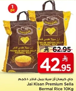 جاي كيسان ارز سلا بسمتي فاخر 10 كجم