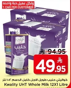 كوالتي حليب طويل الاجل كامل الدسم 1.0 لتر