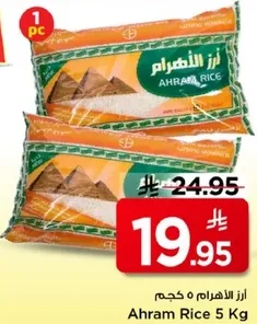 ارز الاهرام 5 كجم