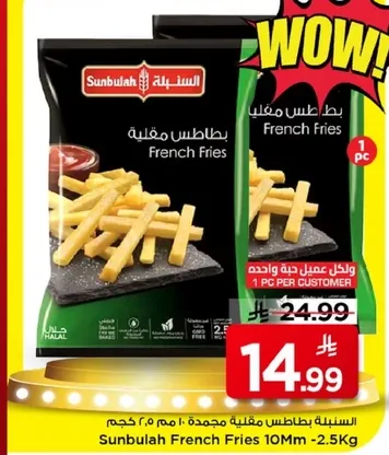 بطاطس مقليه مجمده - 2.5 كجم