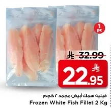 فيليه سمك ابيض مجمد ٢ كجم