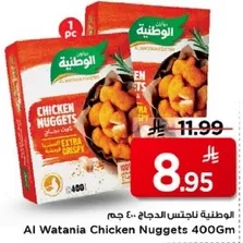 ناجتس الدجاج 400 جرام