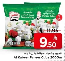 جبن مكعبات دينه البانير 200 جرام