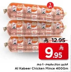 لحم دجاج مفروم 400 جرام