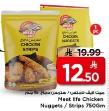 سترس دجاج Meat life 750 جرام