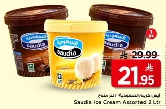 كريم السعويه ٢ لتر منوع