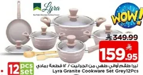 طقم اواني طهي من الجرانيت 12 قطعه