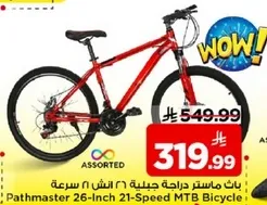 باك ماستر دراجه جبليه 26 انش 21 سرعه