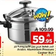 قدر ضغط عربي من الالمنيوم 9 لتر
