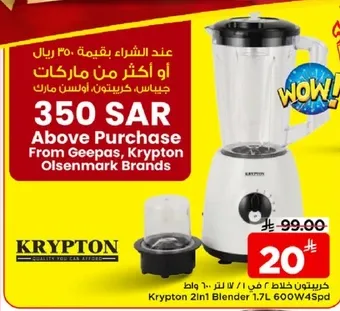 خلاط كريبتون 2 في 1 سعه 1.7 لتر 600 واط 4 سرعات
