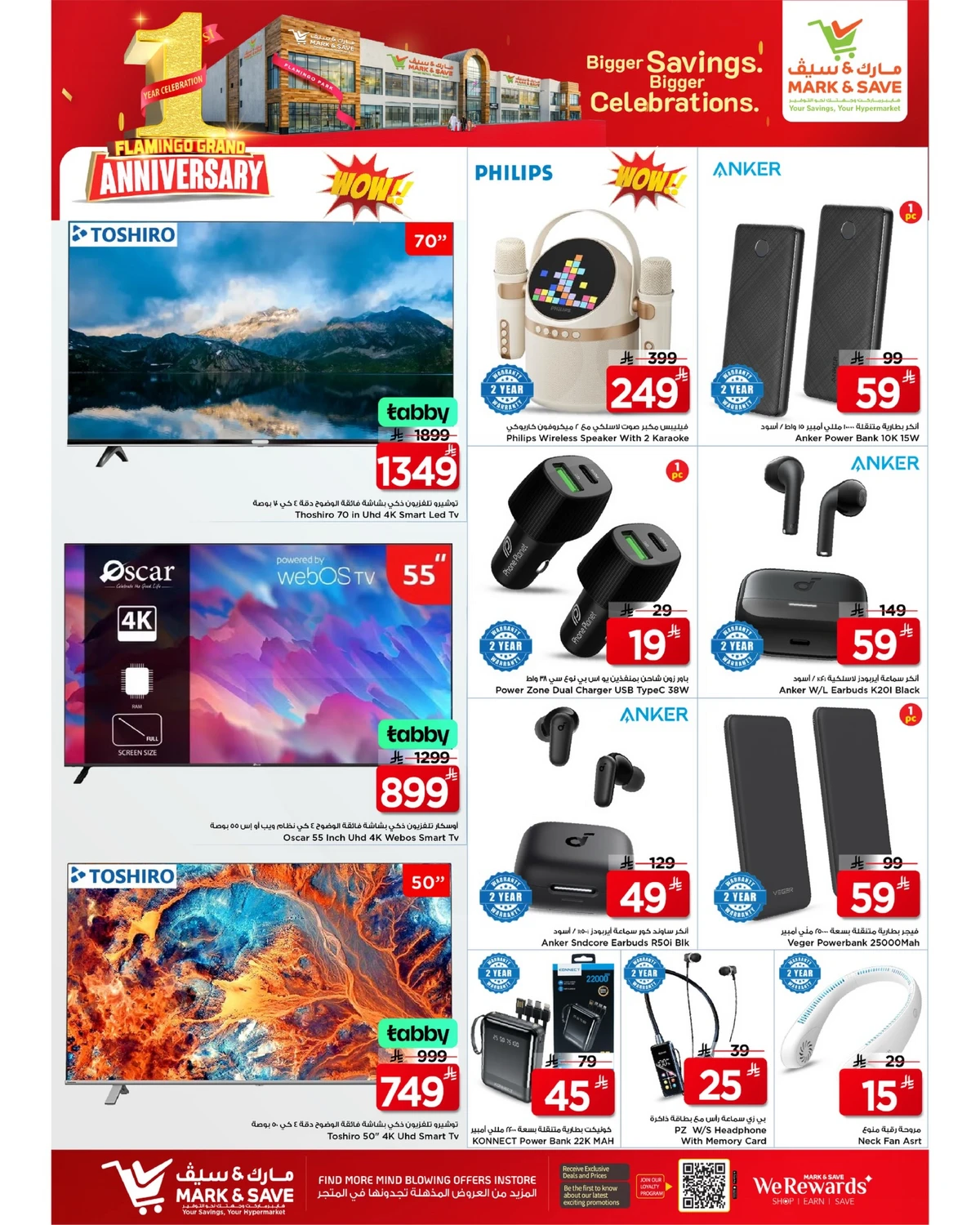 عروض الذكرى السنوية  - فلامنجو مول - صفحة 15