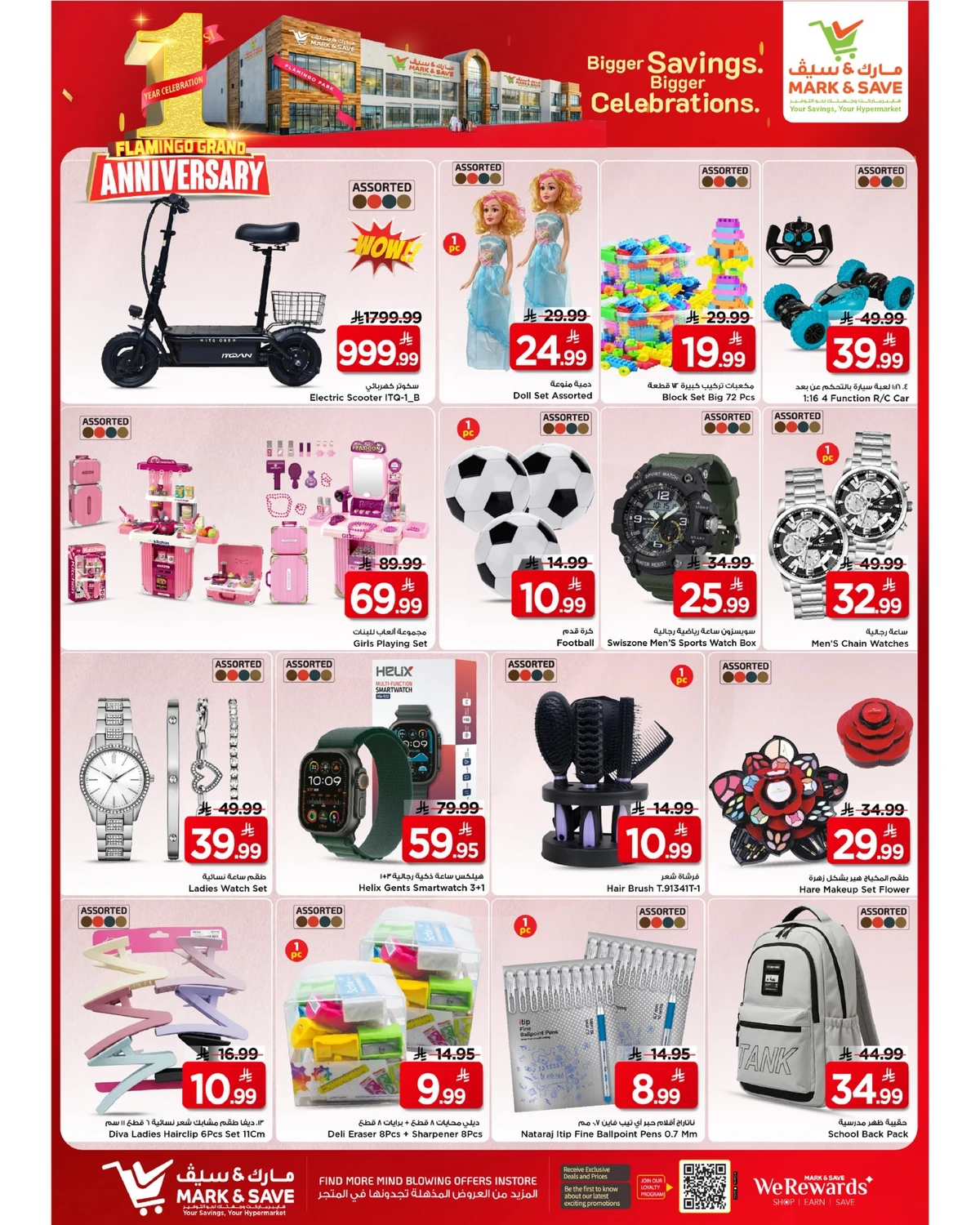 عروض الذكرى السنوية  - فلامنجو مول - صفحة 21