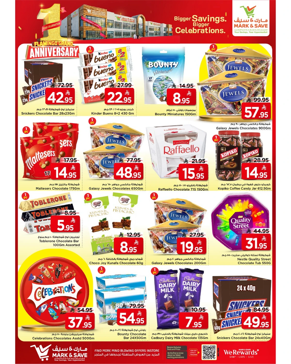 عروض الذكرى السنوية  - فلامنجو مول - صفحة 2