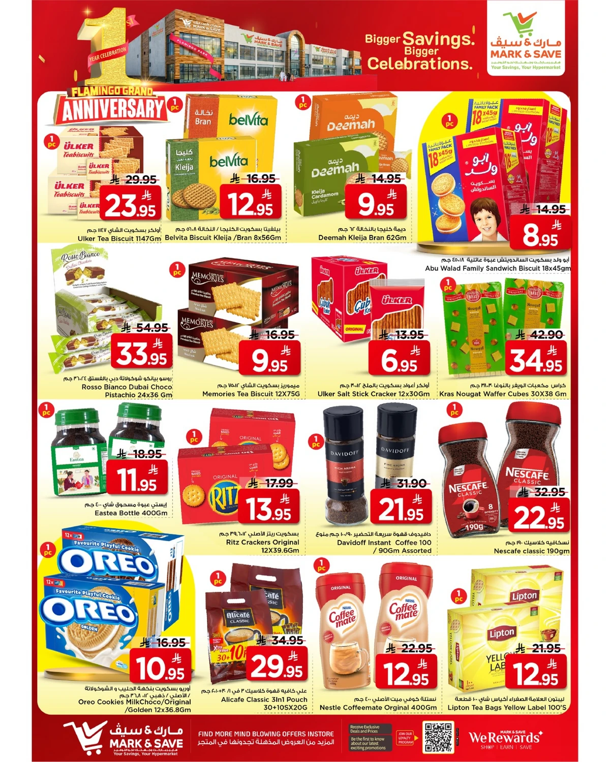 عروض الذكرى السنوية  - فلامنجو مول - صفحة 3