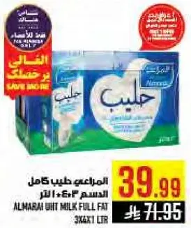 حليب كامل الدسم 3×1 لتر