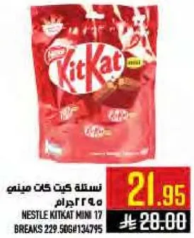 نسخه كيت كات ميني 17 كسرات 229.506134795 جرام