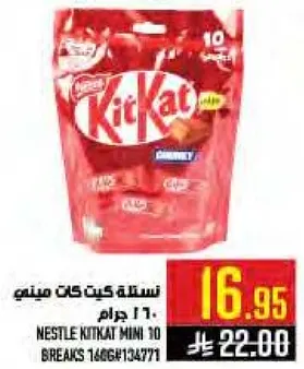 نسله كيت كات ميني 10 قطع، 171 جرام.