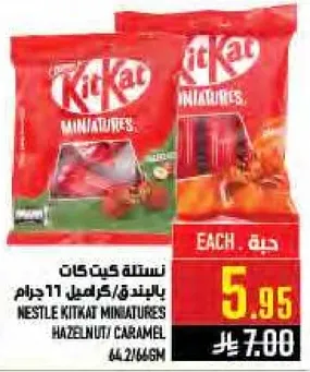 نسله كيت كات مينيatures بالبندق/كراميل 66 جرام