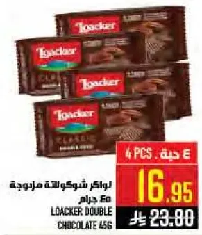 لوكر شوكولاته مزدوجه 45 جرام