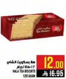 هلا بسكويت الشاي