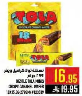استكانه تولي كراميل وافر 279 جرام