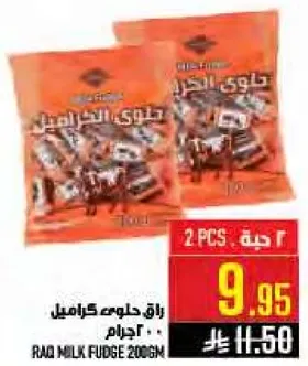 راق حلوي كراميل 200 جرام