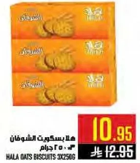 هلا بسكويت الشوفان 3 × 250 جرام