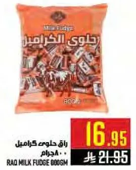 RAQ Milk Fudge 600g