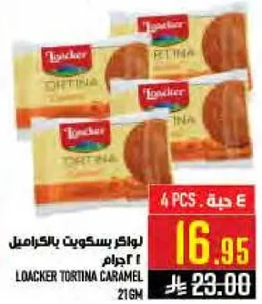 لوكر بسكويت بالكراميل 21 جرام