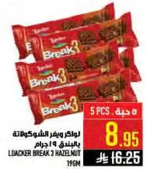 لوكر بريك 3 بندق، 196 جرام.