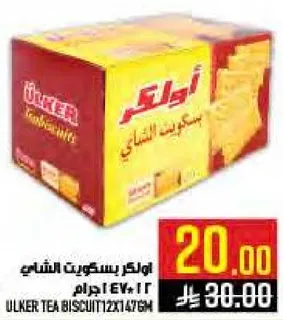 اولكر بسكويت الشاي 12×147 جرام