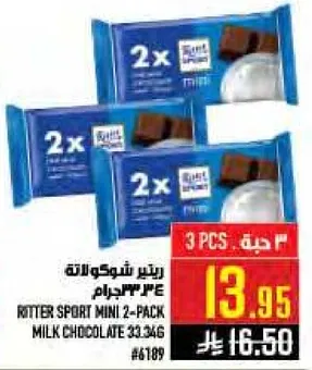 ريتير سبورت شوكولاته 2-باك حليب 33.346غ
