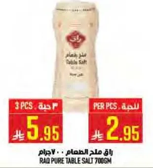 ملح الطعام راق 700 جرام