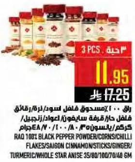 راقه 100% فلفل اسود مطحون/نشا ذره/رقايق/فلفل حار/نجمه اليانسون/عصي القرفه/زنجبيل/كركم/نجمه اليانسون الكامله 35/80/70/040 جرام