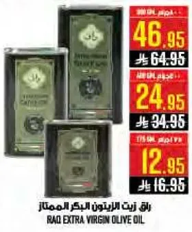 زيت الزيتون البكر الممتاز