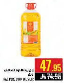 راق زيت الذره الاصفر