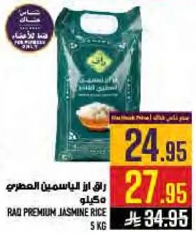 ارز الياسمين المصري