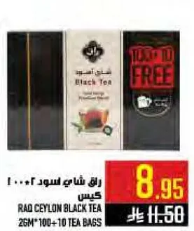 شاي اسود راق 200 جرام (100 كيس شاي)