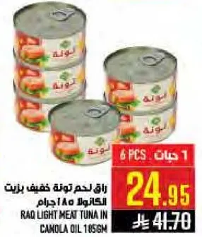 لحم تونه خفيف بزيت الكانولا 185 جرام