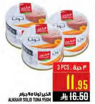 التونه الصلبه الخير 90 جرام