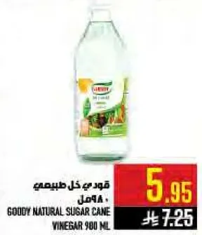 خل قصب السكر الطبيعي جودي 980 مل