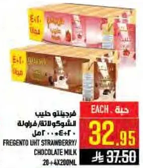 فريجنتو حليب الشوكولاته/الفراوله 20×200مل