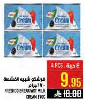 فريشكو شبيه القشطه 170 جرام