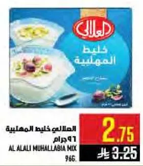 خليط المهلبيه 96 جرام