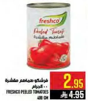 فريشكو طماطم مقشره