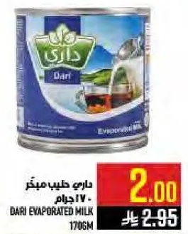 مارو حليب مبخر 170 جرام