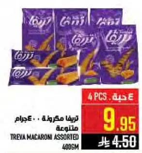 تريفا مكرونه متنوعه 400جرام.