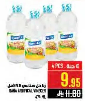 خل صناعي رنا