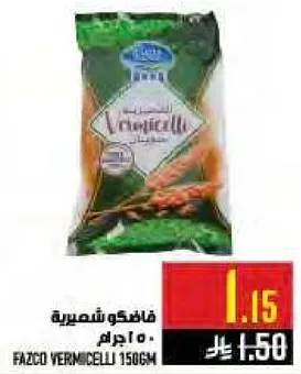 فازكو شعريه 150 جرام